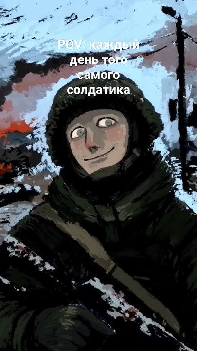 #мем #мемы #солдатики #shorts #meme #memes - YouTube