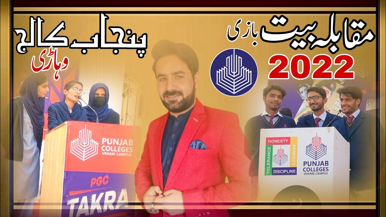 Punjab College | Vehari  | new بیت بازی | 2022