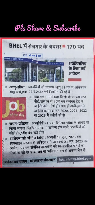 BHEL RECRUITMENT 2023 || 10th Pass/ITI || भेल भर्ती