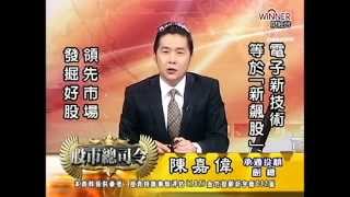 20150408 1530 陳嘉偉 股市總司令