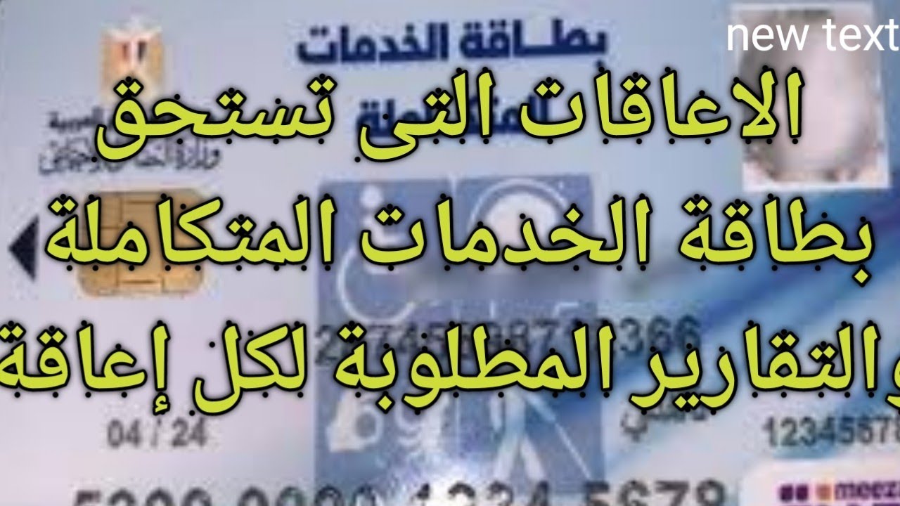 تعرف على الاعاقات التى تستحق كارت الخدمات المتكاملة وباقي حقوق ذوى الاحتياجات الخاصة 2022