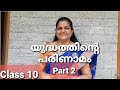 Yudhathinte parinamamclass10 part 2 explanation by sheeba tr