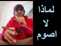 وائل غنيم لماذا لا اصوم 