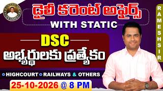 DSC Current Affairs in Telugu | AP DSC | 25-10-2026| Railways | Today current affairs