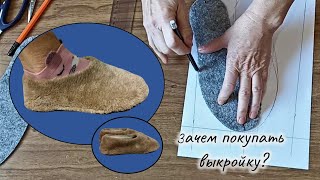 I sew slippers from fur. Creation of a pattern for any size according to the insole.
