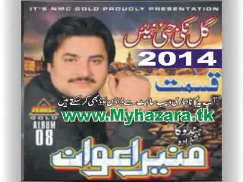 Gal Niki Jai Nai Muneer Awan New Album No 8 Kismat title Hindko song 2014