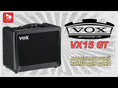 Гитарный комбик VOX VX15 GT (гитарный кавер на Mortal Kombat)