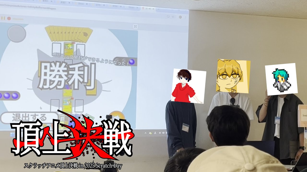スクアニ頂上決戦を発表したらクッソ盛り上がった【ScratchDay】