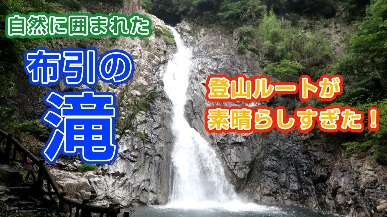【布引登山道 】新神戸～布引の滝～布引貯水池へ。素晴らしすぎる登山ルート。