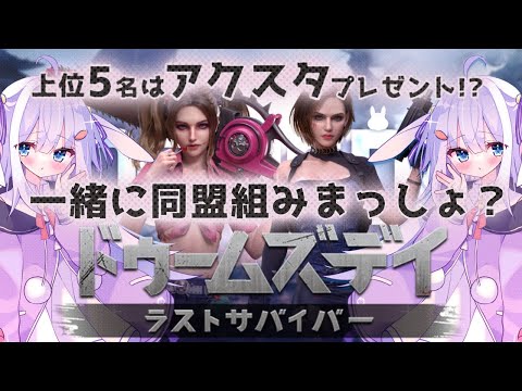 🎮【案件】一緒にゾンビを倒す同盟組みませんか？【#pr/初見さん大歓迎/Vtuber/ココ・ショコラ】