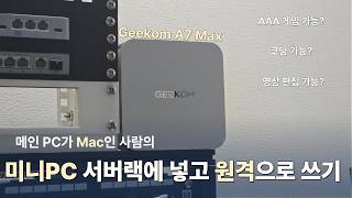 서버랙에 넣고싶은 윈도우 미니PC, 맥스튜디오에서 원격으로 써봤습니다. Geekom A7 Max