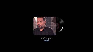 مزج - حزن جبار رشيد