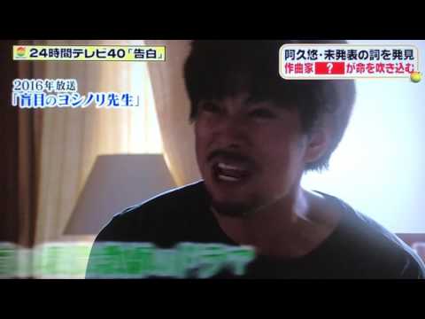24時間テレビ 盲目のヨシノリ先生