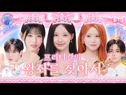 🎤 EP.17 #RESCENE | 리센느 <strong>공주님</strong> 납시오~!👸 UP코노 왕국 야-호🏰 잠깐! 셋 중 누가 찐? ✧곤듀력 만렙 TEST✧ 프리티걸 선발대회👑 #UP코노