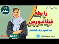 رابطه فیثاغورس آموزش آسان ریاضی پایه هشتم