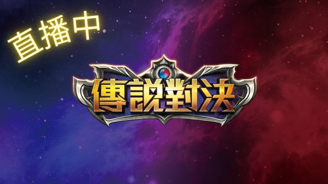 【#傳說對決】「Deku小九」二月二十六日／開工紅包在哪裡領？~幫我擦皮鞋！／『訂閱◆按讚◆分享』