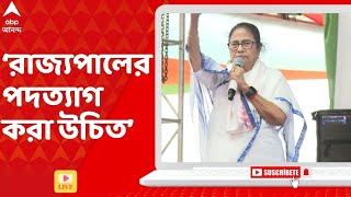 Mamata Banerjee:রাজ্যপাল কথা বলতে চাইলে রাস্তায় বসে কথা বলব, যা দেখছি ওঁর পাশে বসে কথা বলব না : মমতা