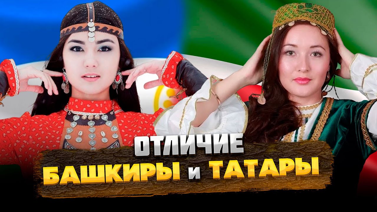 Башкиры и татары внешность