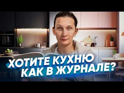 видео: Кухня как в Pinterest: 7 простых идей для интерьера