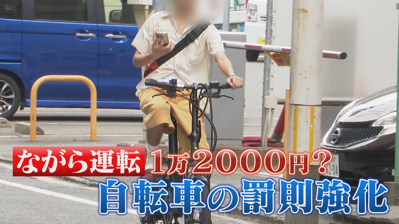 Blue tickets for bicycles too: What's changing? 12,000 yen fine