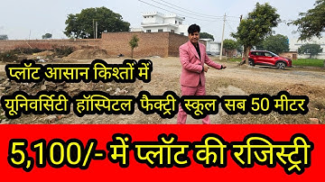 5,100/- में रजिस्ट्री | plot in delhi ncr in installments #plotindelhi #cheapestplotsindelhincr