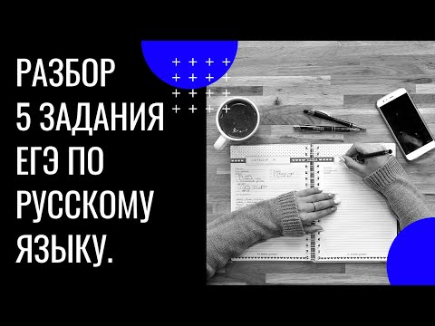 Разбор темы Паронимы | задание 5 ЕГЭ 2021 по Русский языку | проект Кухня