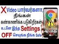 Google chrome safety settings in tamil  tips and tricks android  google chrome privacy settings