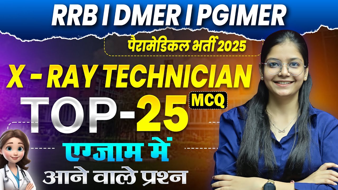 X-Ray Technician 2025 |Top 25 Important MCQ Class | RRB, AIIMS, PGIMER, DMER के लिए जरुरी class