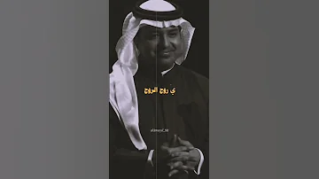 يلا نعيش بدنيا غير راشد الماجد 