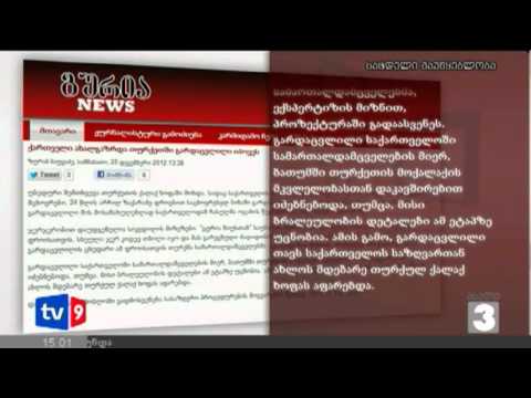 ახალი 3 | უბედური შემთხვევა | 25.12.12