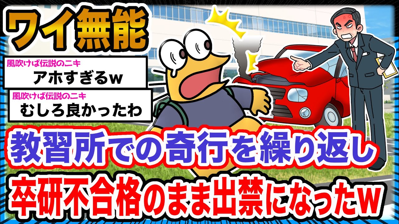 【悲報】ワイ「車運転したいンゴ…」→結果wwwwwwwwww【2ch面白いスレ】