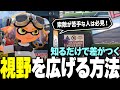 【索敵できない人必見】視野を広げるコツ & 練習方法について解説します!【スプラトゥーン3】