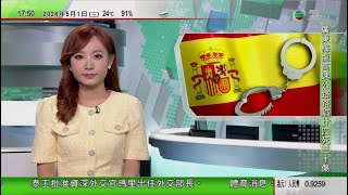 無綫TVB 六點半新聞報道｜洛杉磯有巴士與輕鐵列車相撞 至少55人傷｜西班牙逾百人涉WhatsApp騙案被捕 涉款約830萬港元｜澳洲去年錄逾60萬宗詐騙案｜20240501 香港新聞TVB News