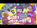 和田アキ子 ー あの鐘を鳴らすのはあなた (Giga &amp; TeddyLoid Remix)