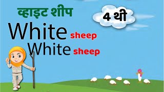 White Sheep White Sheep On Ablue Hill Cl 4 English Poem Clouds चथ इगरज कवत पन ५८