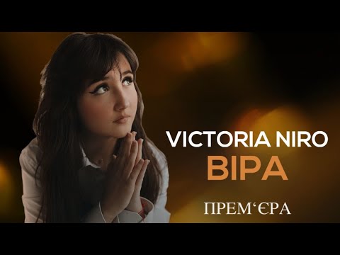 Victoria Niro - Віра