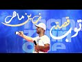 Maher Zain S Repentance Story قصة توبة ماهر زين 