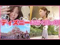 【GRWM】ディズニーランドの新エリアに行く日のウキウキな朝支度【雑談メイク】