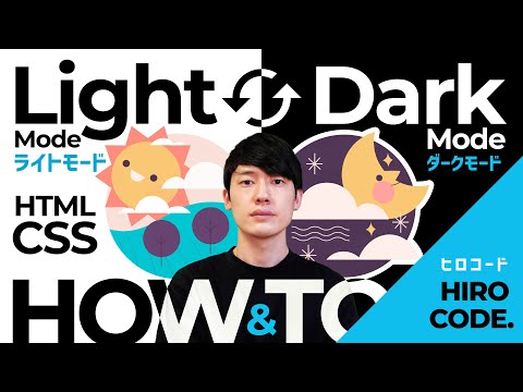 [HTML CSS] How to make your website compatible with Dark Mode!