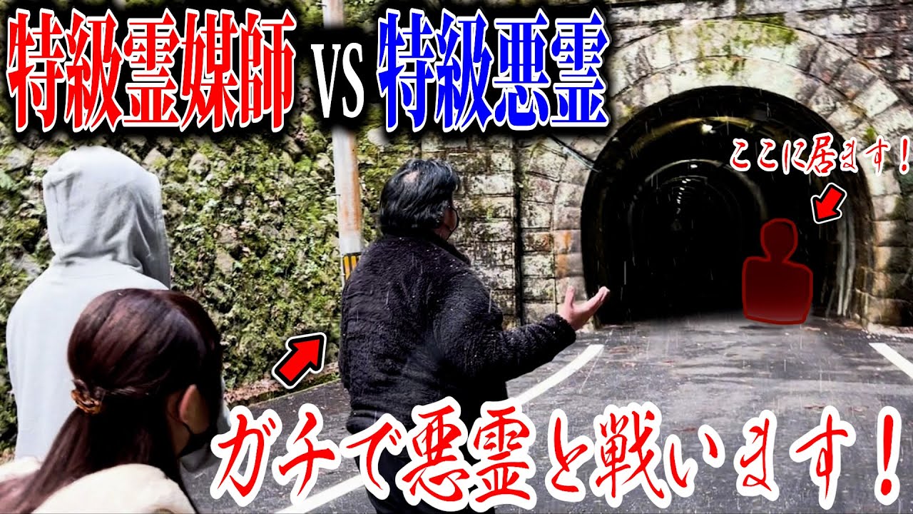 本物の霊媒師と心霊スポットに行ってマジで放送事故・・・・【ラファエル】