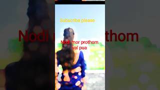 Trending nodi mur prothom val pua🥰 #viralvideo #tech #shorts #shortsfeed #youtubeshorts #asam