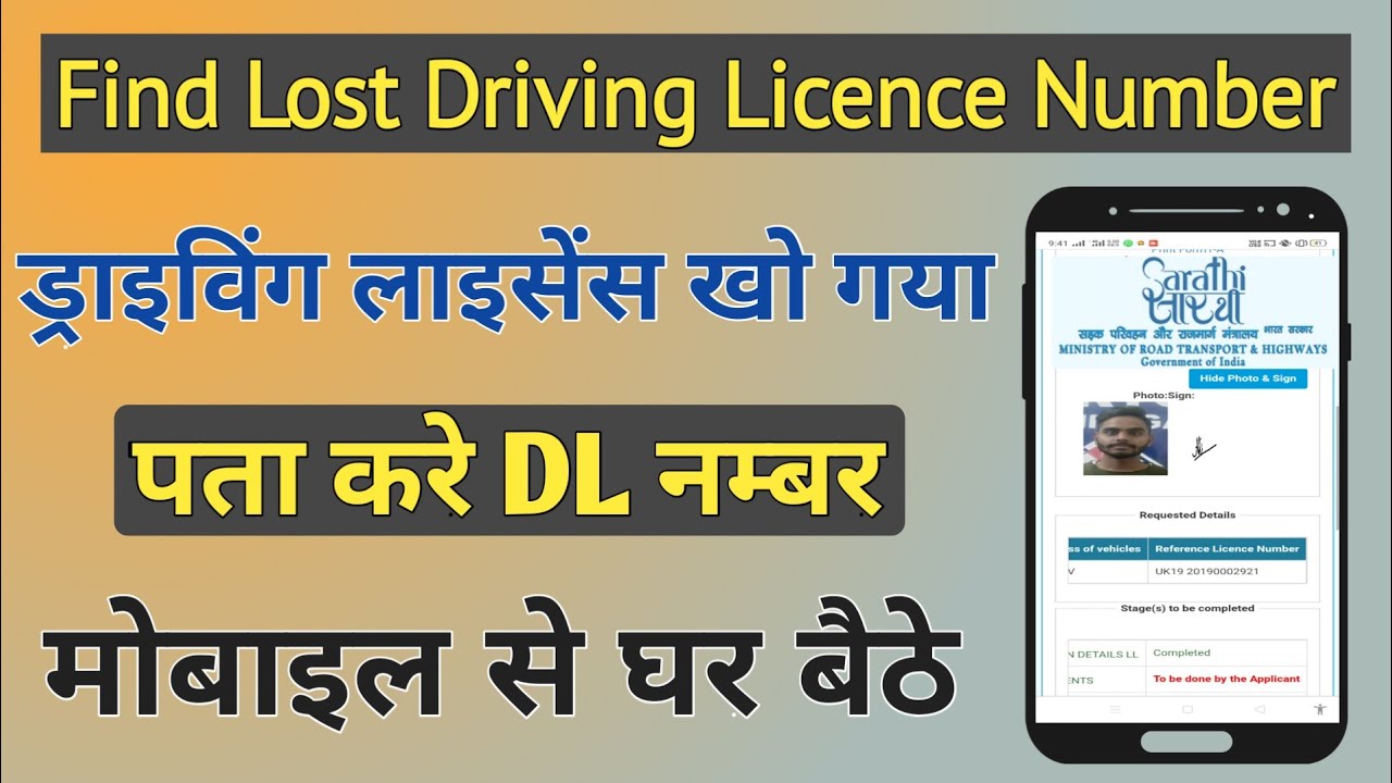 How to find lost driving licence number by name 13  DL खो गया Lost DL No  कैसे निकाले - INDIA