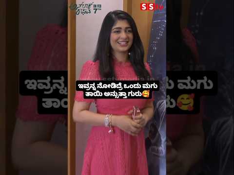 ಇವ್ರನ್ನ ನೋಡಿದ್ರೆ ಒಂದು ಮಗು ತಾಯಿ ಅನ್ಸುತ್ತಾ#sstv#entertainment#sandalwoodnews#love#mother#kannadafilm ಇವ್ರನ್ನ ನೋಡಿದ್ರೆ ಒಂದು ಮಗು ತಾಯಿ ಅನ್ಸುತ್ತಾ#sstv#entertainment#sandalwoodnews#love#mother#kannadafilm