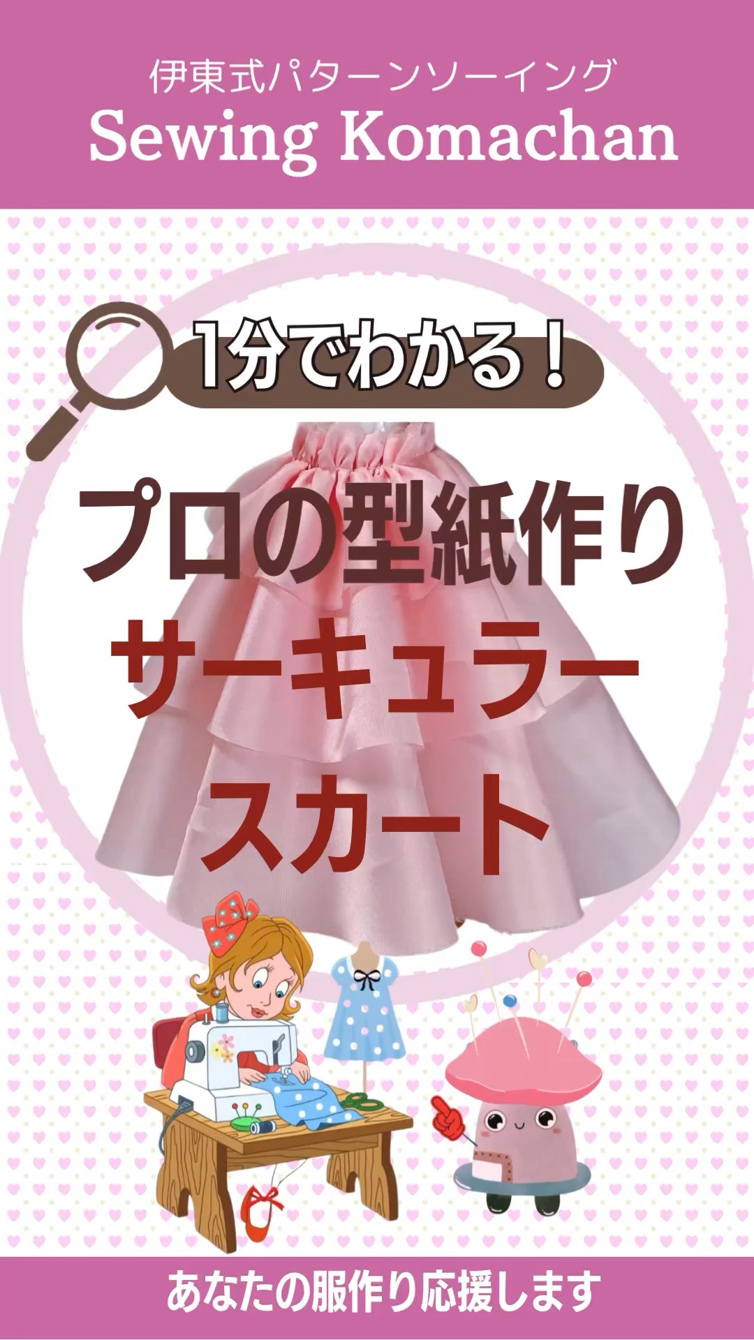 1分でわかる】プロの型紙作り サーキュラースカート #shorts #型紙の