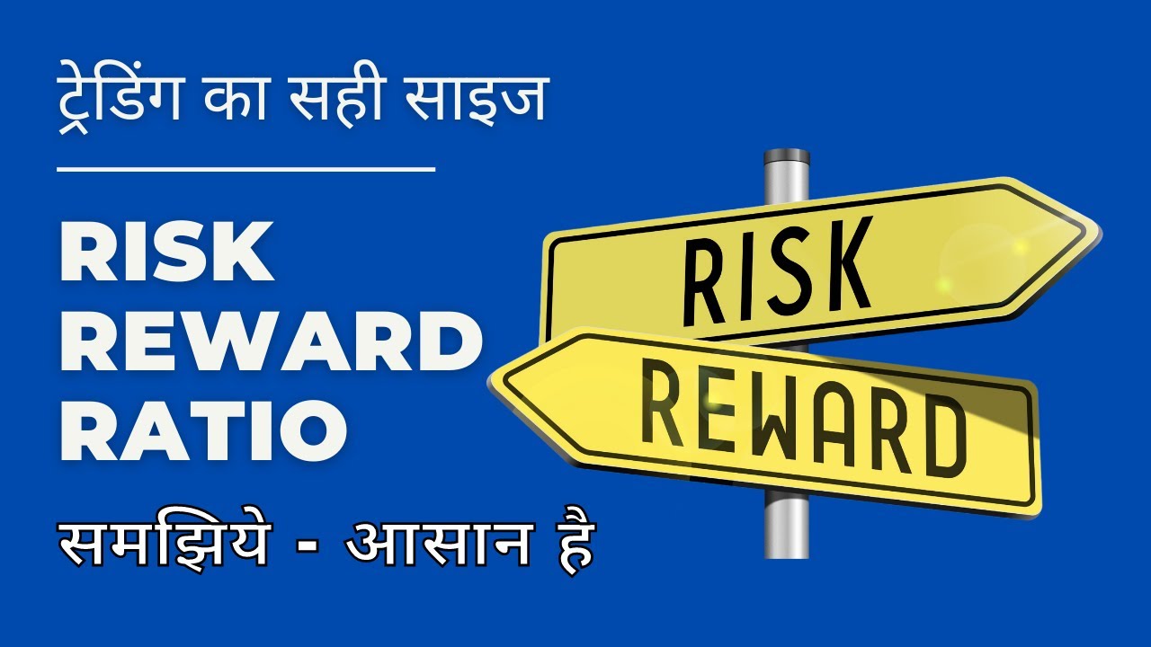 Risk Reward Ratio - Risk Reward Ratio Kya Hai? Intraday Trading in ...