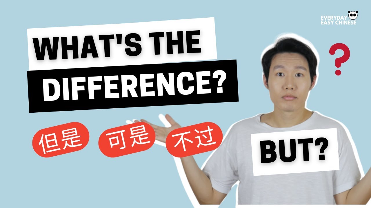 What's the Difference between 但是, 可是 and 不过? - An Easy Explanation ...