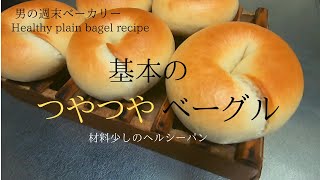 SUB【暮らしvlog】簡単ベーグルの作り方／How to bake  basic bagel