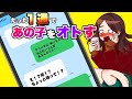 【悪用厳禁！】LINE１通であなたを好きになります。