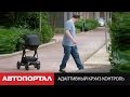 Детская коляска с автопилотом (VW built a child stroller)