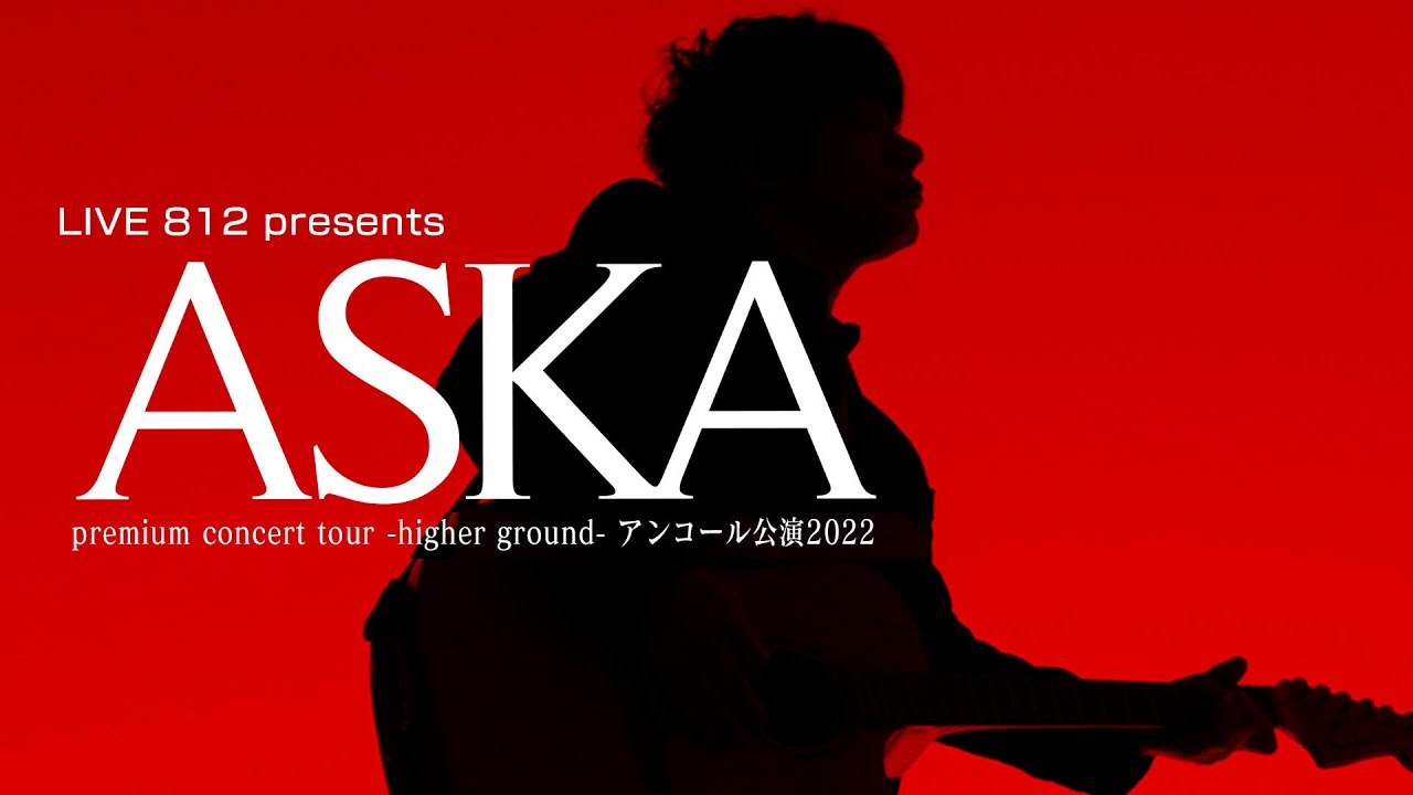 GET THE CLASSICS ASKA Premium Symphonic Concert 2022」名古屋・西宮 
